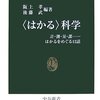 はかる、はかどる