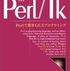 PerlでGUIのプログラムってできるのか。