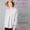 ブラウスを作る話①