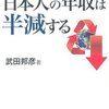 武田邦彦『「CO2・25%削減」で日本人の年収は半減する 』