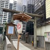宮益御嶽神社@渋谷区渋谷