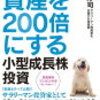 自爆な投資日記その25「小さすぎるがタネ銭投入…」