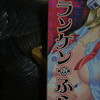 読書メモ：読み始めた本「フランケン・ふらん(01)」(木々津克久)