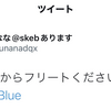 TwitterBlueの料金は？申し込み方法に注意！ついに日本でもTwitterに課金ができるー！