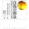 現代日本の生きづらさの根本的な原因は何か？：入替可能性