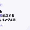 土日対応のファクタリング会社4選！入金まで対応する個人事業主向けサービスを比較【2026年8月最新】