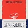ハンカチーフの日本文学の近代