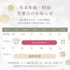 年末年始の営業日とお休み