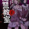 復讐教室 第4巻