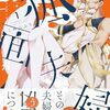 男とメスのだまし合い