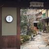 京都「嵐山温泉」花伝抄　宿泊レビュー