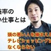 「賢い人はワイドショーなんか見ない」ひろゆき氏のテレビ論。