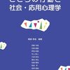 【応用心理学おすすめ本】学校・健康・仕事への応用まで8選
