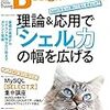 SoftwareDesign 7月号復習