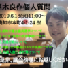 高知市議会議員甲木良作2019.6月定例会初質問