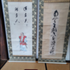 第1259話　宮本武蔵ゆかりの神仏習合の寺・東光院