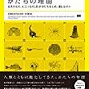 「かたちの理由-自然のもの、人工のもの。何がかたちを決め、変えるのか」読了