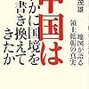 ⛿１４¦─１─中国漁船と佐渡。対日強硬派中国海軍は日本海を支配する為に艦艇を派遣した。２０１４年No.65No.66No.67　＊　