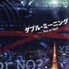 【SPドラマ】アンフェア～ダブル・ミーニング　Yes or No？～　～北乃きい主演アンフェアスピンオフシリーズ第2弾、今回はアンフェアとしては少し弱いかも・・・～