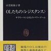 『OLたちの「レジスタンス」 サラリーマンとOLのパワーゲーム」