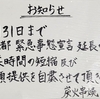 緊急事態宣言延長