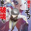 『狂戦士なモブ、無自覚に本編を破壊する』コミカライズ連載スタート