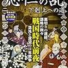 ⚔５）─１─応仁の乱・戦国時代の下剋上とは階級・階層破壊の下級民暴力革命であった。～No.23　