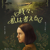 『時々、私は考える』『チャイコフスキーの妻』
