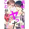 ストーリーも面白くなくちゃ！女性も気軽に楽しめるエッチな漫画(TL)5選♡