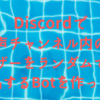 Discordで音声チャンネル内のユーザーをランダムで指名するBotを作った