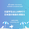 元留学生はLLM時代で日本語の勉強を頑張る