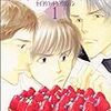 よしながふみ『西洋骨董洋菓子店』全4巻