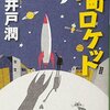 アマゾンの創業者のロケット🚀、テスト打ち上げ実施＆着陸にも見事成功❓❗️