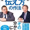 【book】伝え方の作法