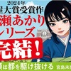  『成瀬は都を駆け抜ける』を読み終えて
