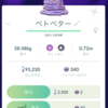 ポケモンGO　色違いのアローラベトベターをゲットしました。