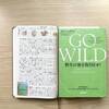 【読書感想】野生の体はいいことがたくさん！「GOWILD」を読みました。