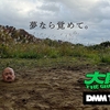オリジナルビデオ『大脱出』DMM TV