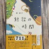 東直子『短歌の時間』に14首掲載されました