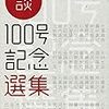 「いのちのゆらぎ…生と死の往還」