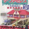 今ザファミレス最終攻略読本という攻略本にちょっとだけとんでもないことが起こっている？