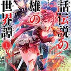 ドラグーン なろうダラ読み感想記