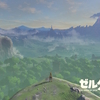 ゼルダの伝説 ブレス オブ ザ ワイルド Day1