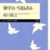 そろそろ、大学に失望してきた