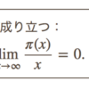 素数密度零補題