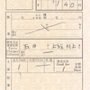 小湊鉄道　　車内補充券　７