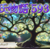 【源氏物語593 第18帖 松風17】源氏は大堰の山荘に来た。今さらのようにこの人に深い愛を覚えながら、生まれた姫君を見て また感動した。源氏は姫君を非常に可愛いと思った。