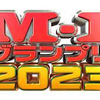 【M-1グランプリ2023】決勝全順位と敗者復活コンビ予想！【優勝コンビ＆３連単】