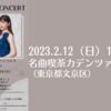 【2/12、東京都文京区】須田優璃（オーボエ）&馬塲楓（ピアノ）によるアフタヌーンコンサートが開催されます。