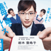 My impressions of TV dramas : 綾瀬はるかさん主演「義母と娘のブルース」